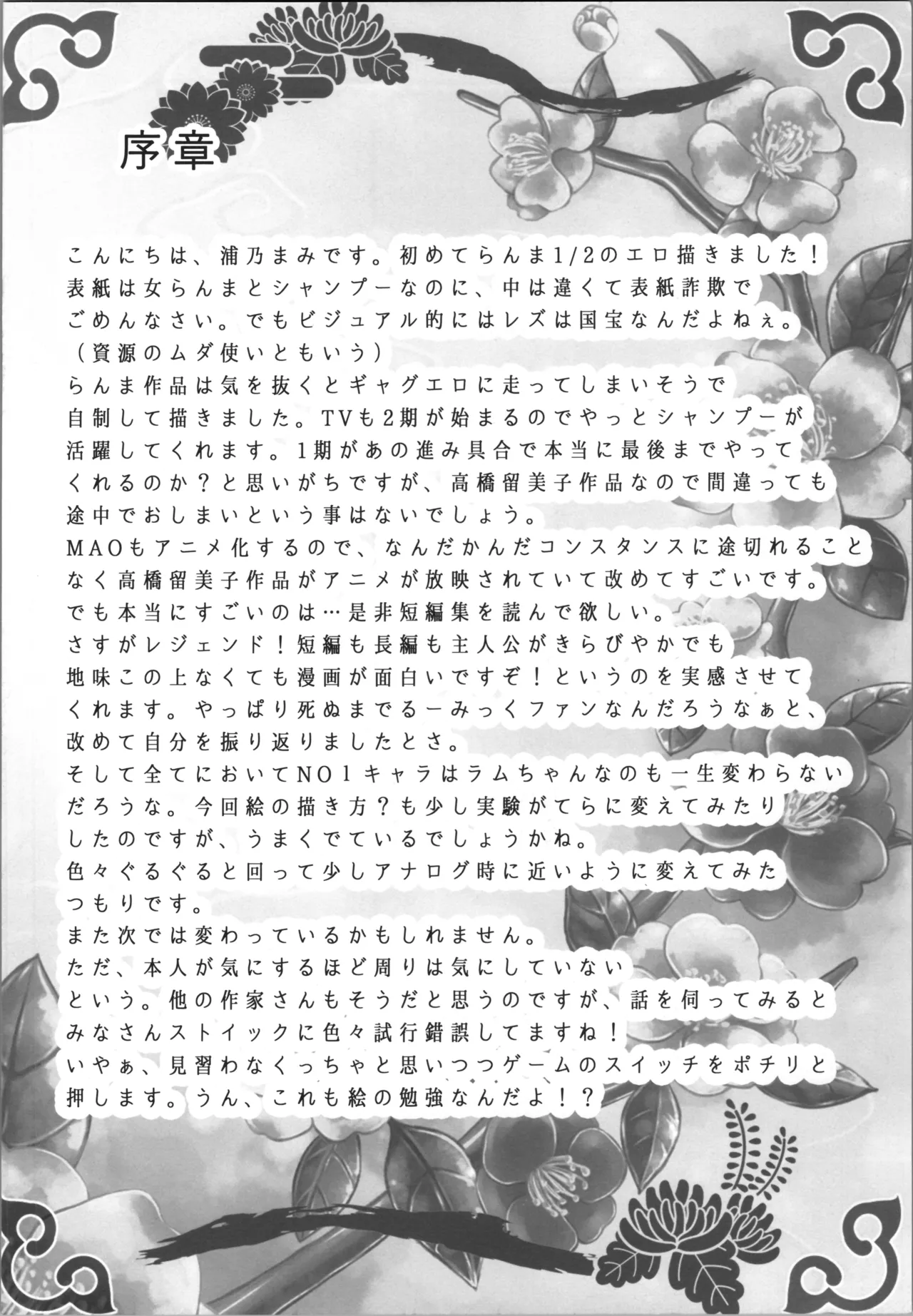 もぉーまんたい Page.4
