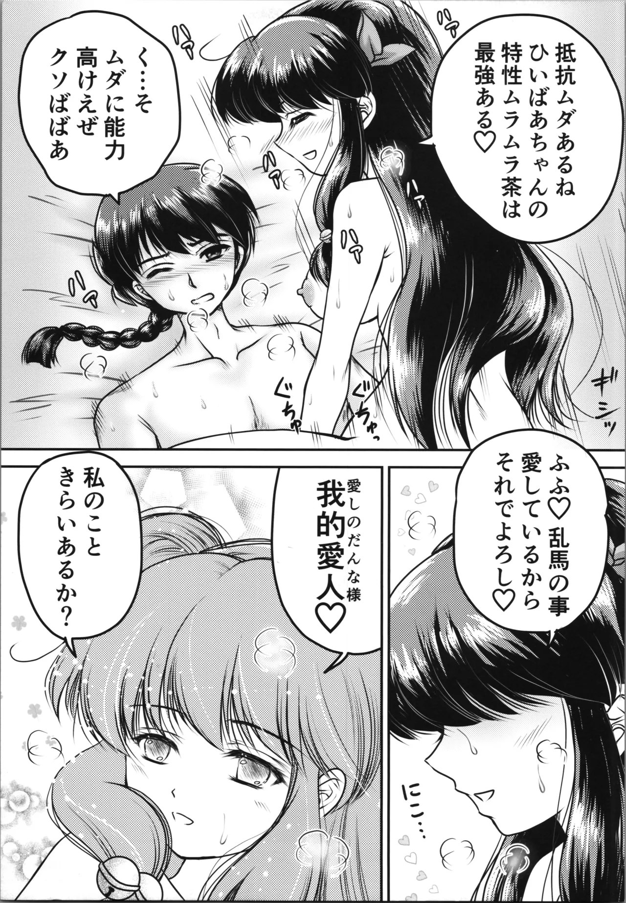 もぉーまんたい Page.7