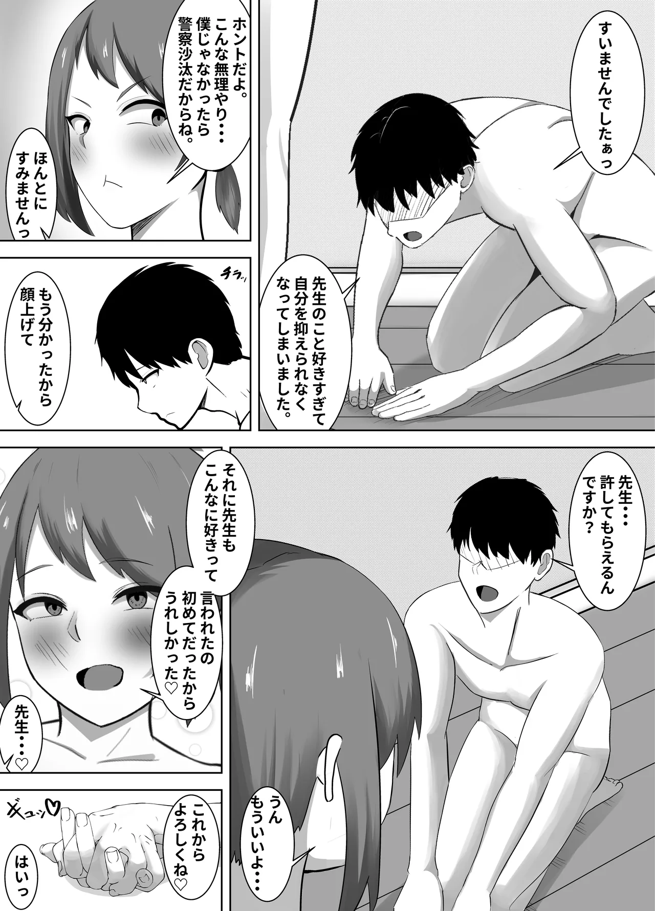 NTR教師～清楚な先生が、俺以外の肉棒でメスになるまで～ Page.16