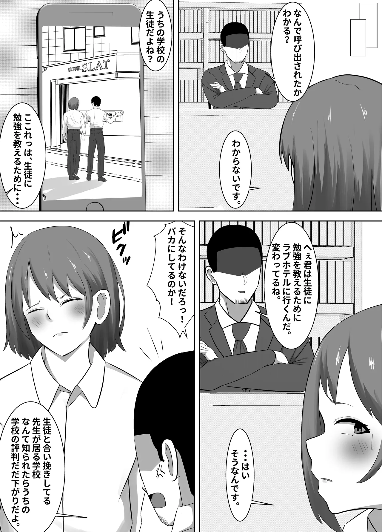 NTR教師～清楚な先生が、俺以外の肉棒でメスになるまで～ Page.18