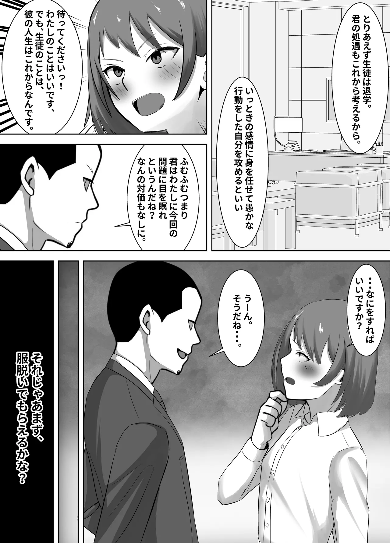 NTR教師～清楚な先生が、俺以外の肉棒でメスになるまで～ Page.19