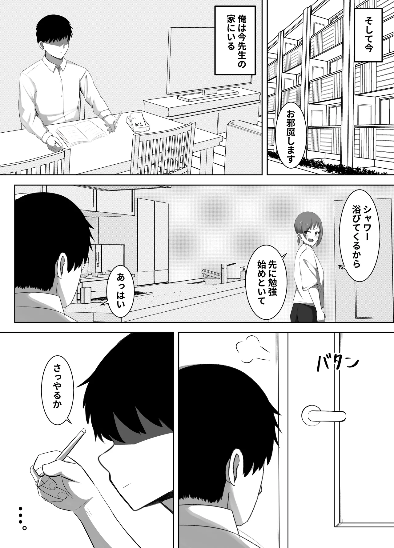 NTR教師～清楚な先生が、俺以外の肉棒でメスになるまで～ Page.3