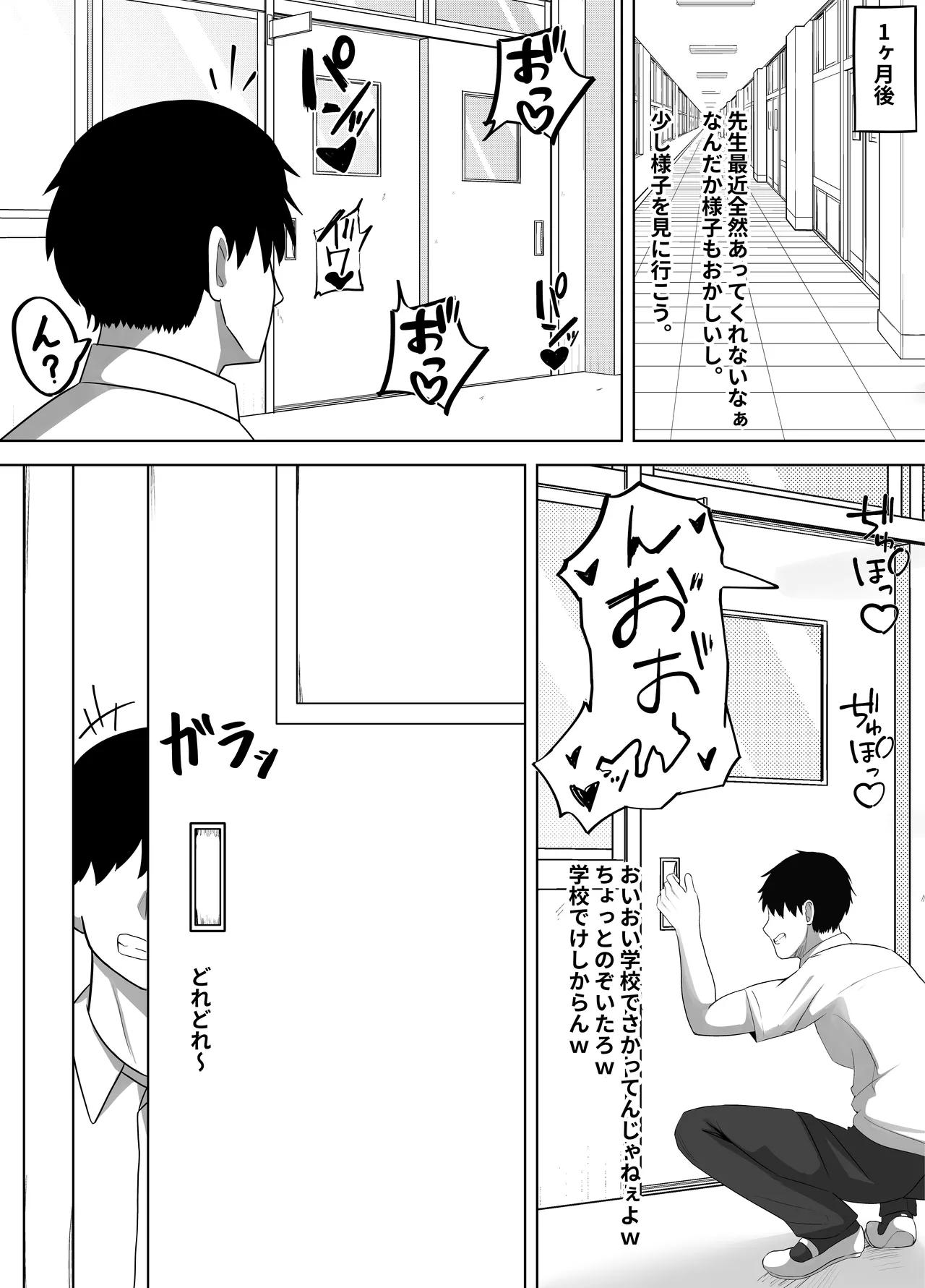 NTR教師～清楚な先生が、俺以外の肉棒でメスになるまで～ Page.33