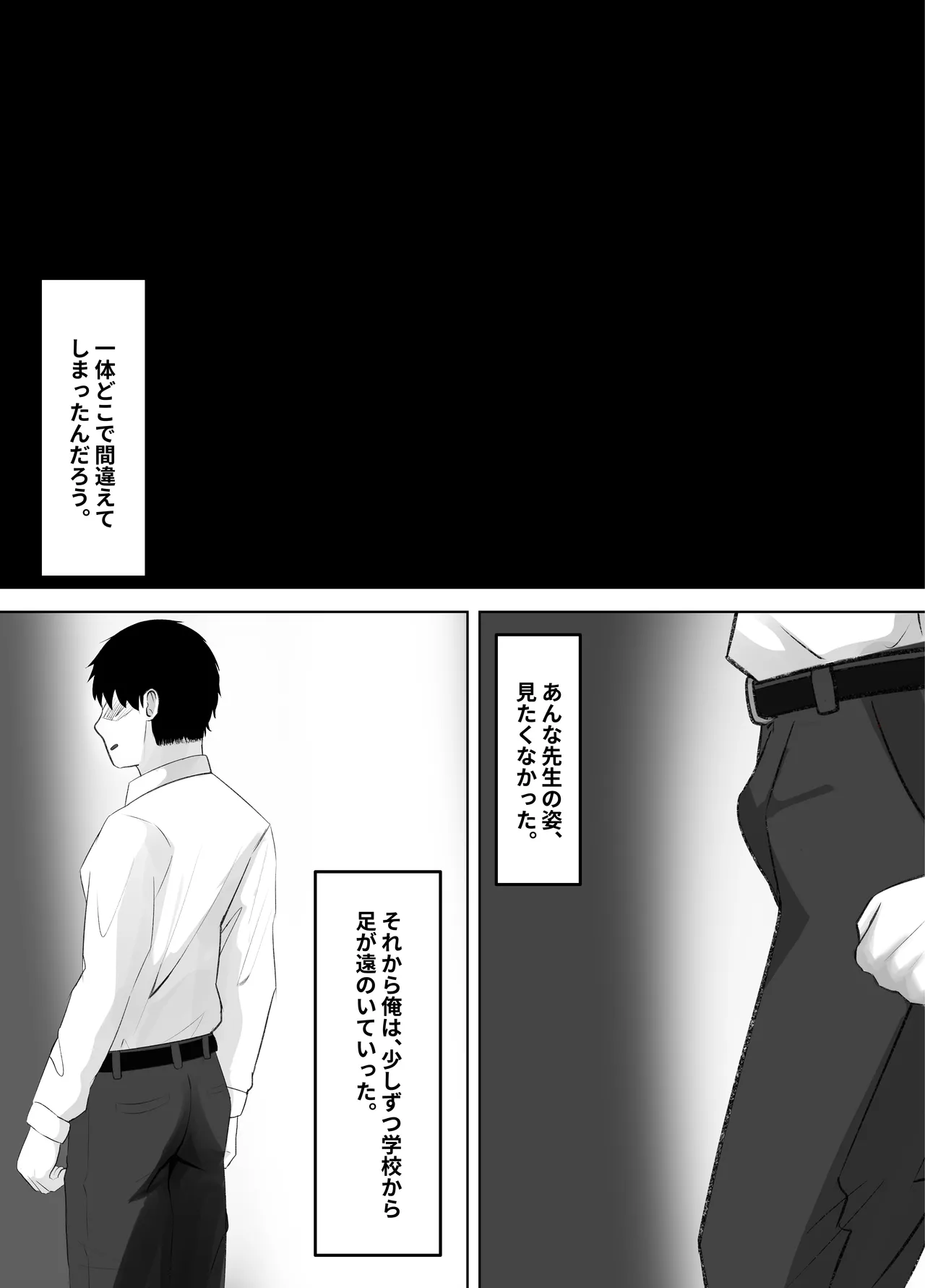 NTR教師～清楚な先生が、俺以外の肉棒でメスになるまで～ Page.48