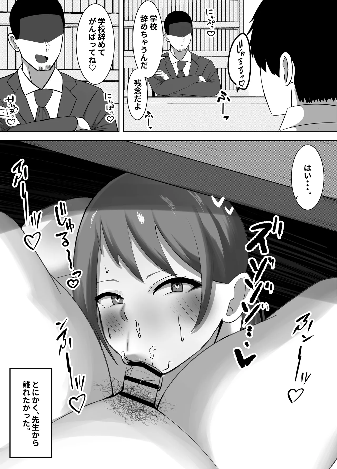 NTR教師～清楚な先生が、俺以外の肉棒でメスになるまで～ Page.49