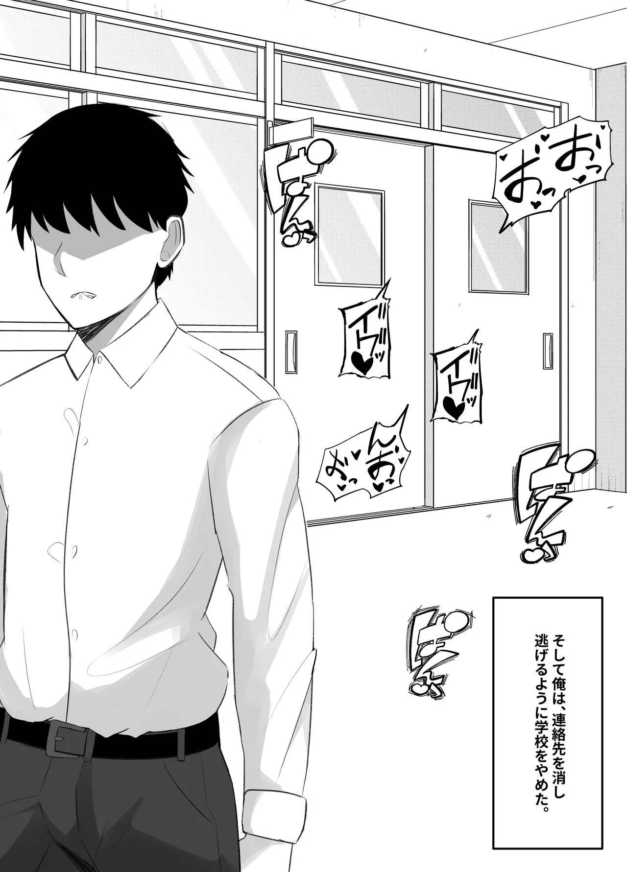 NTR教師～清楚な先生が、俺以外の肉棒でメスになるまで～ Page.50