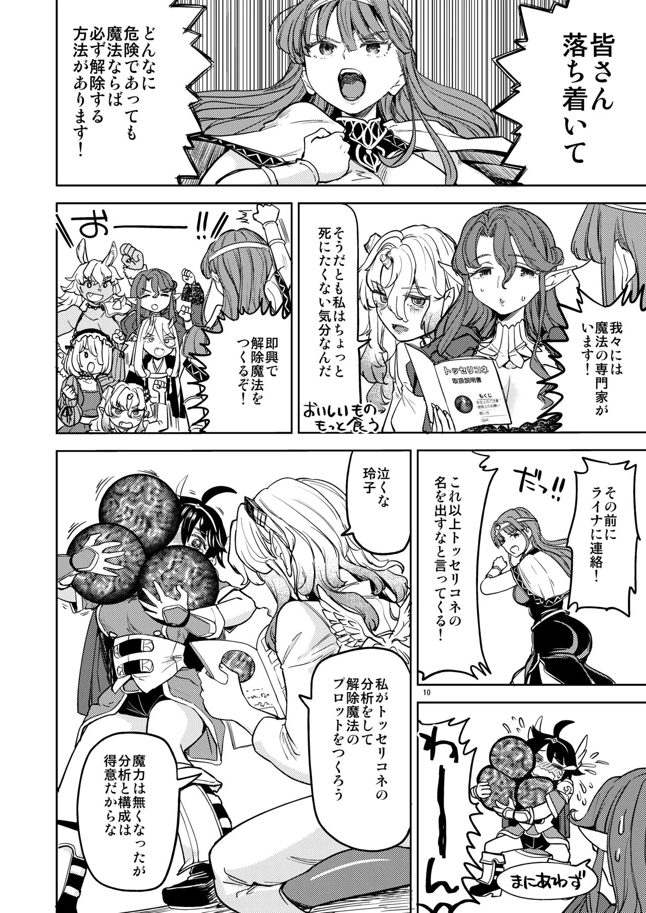 表紙本文女勇者シリーズ8 Page.12
