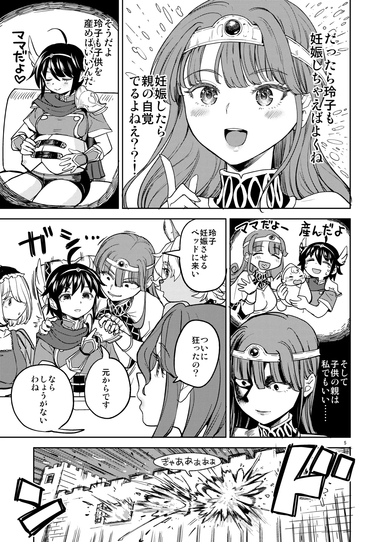 表紙本文女勇者シリーズ8 Page.7