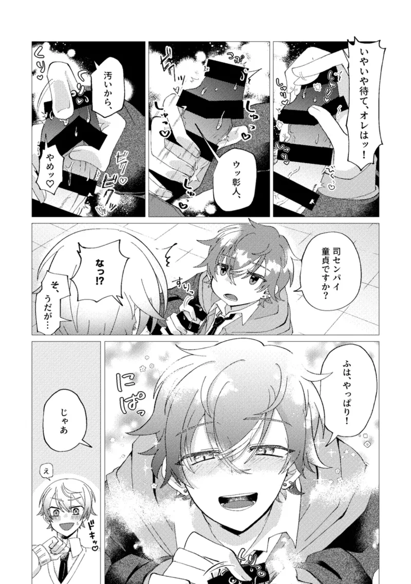 オレで練習しませんか？ Page.13