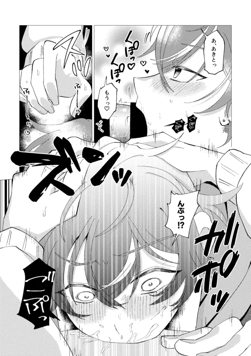 オレで練習しませんか？ Page.21