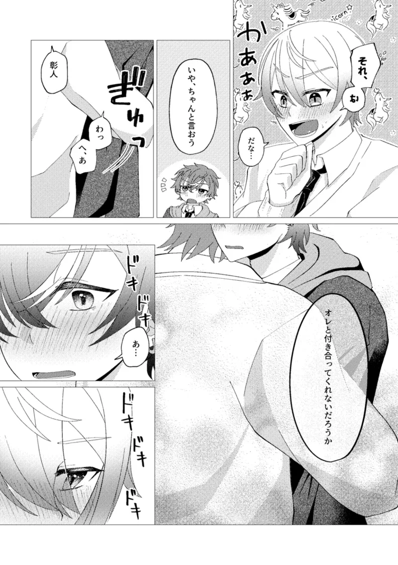 オレで練習しませんか？ Page.54