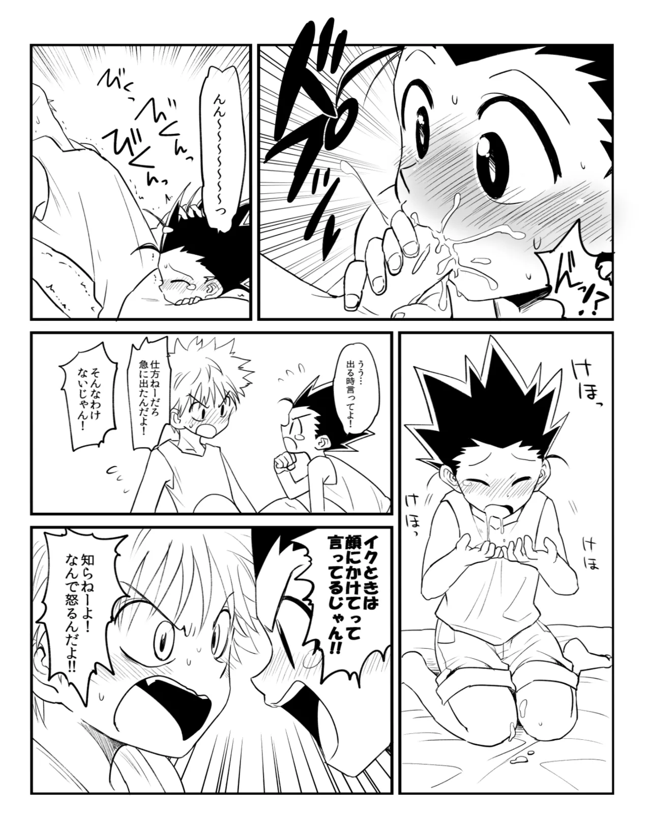 ヤボカリ Page.11