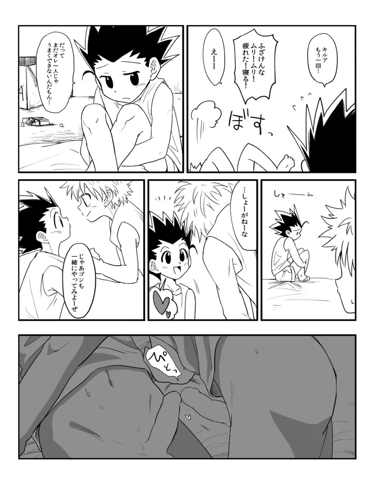 ヤボカリ Page.12