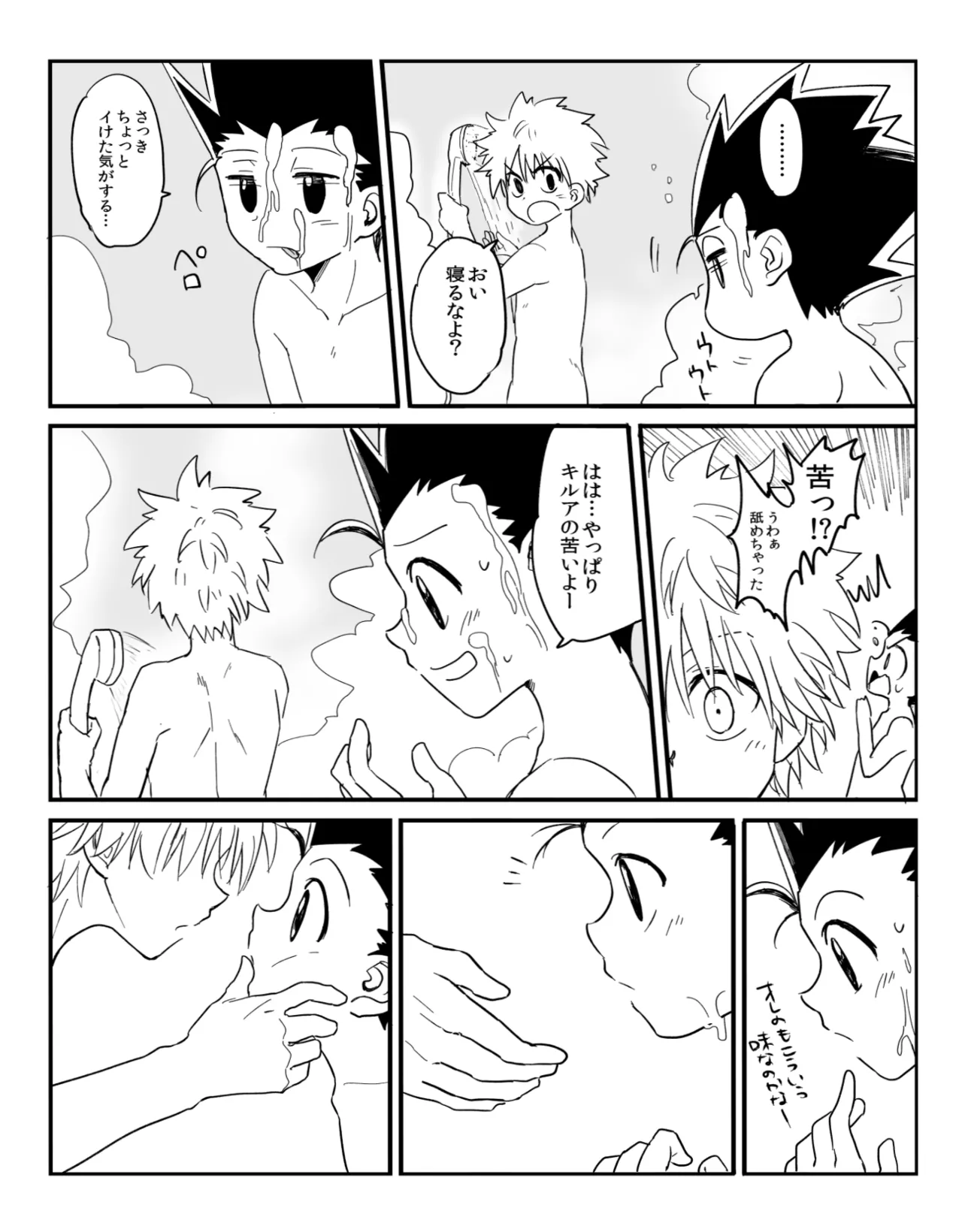 ヤボカリ Page.16