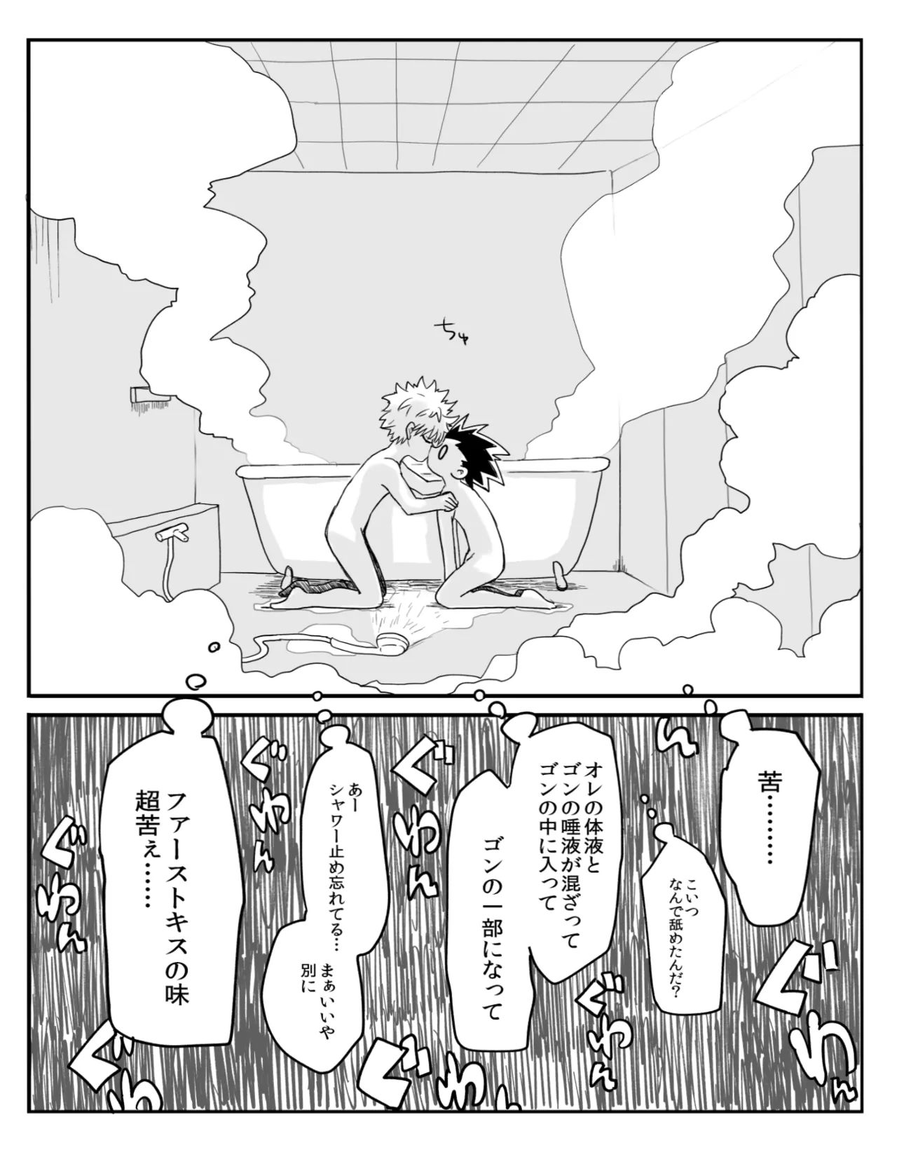 ヤボカリ Page.17