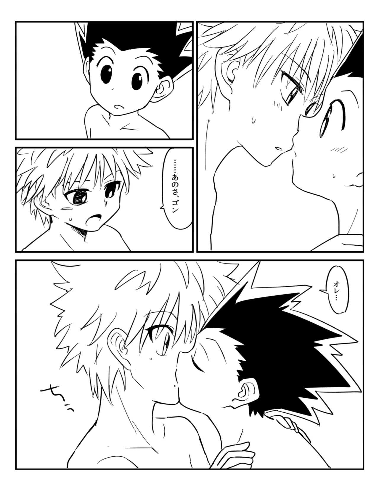ヤボカリ Page.18