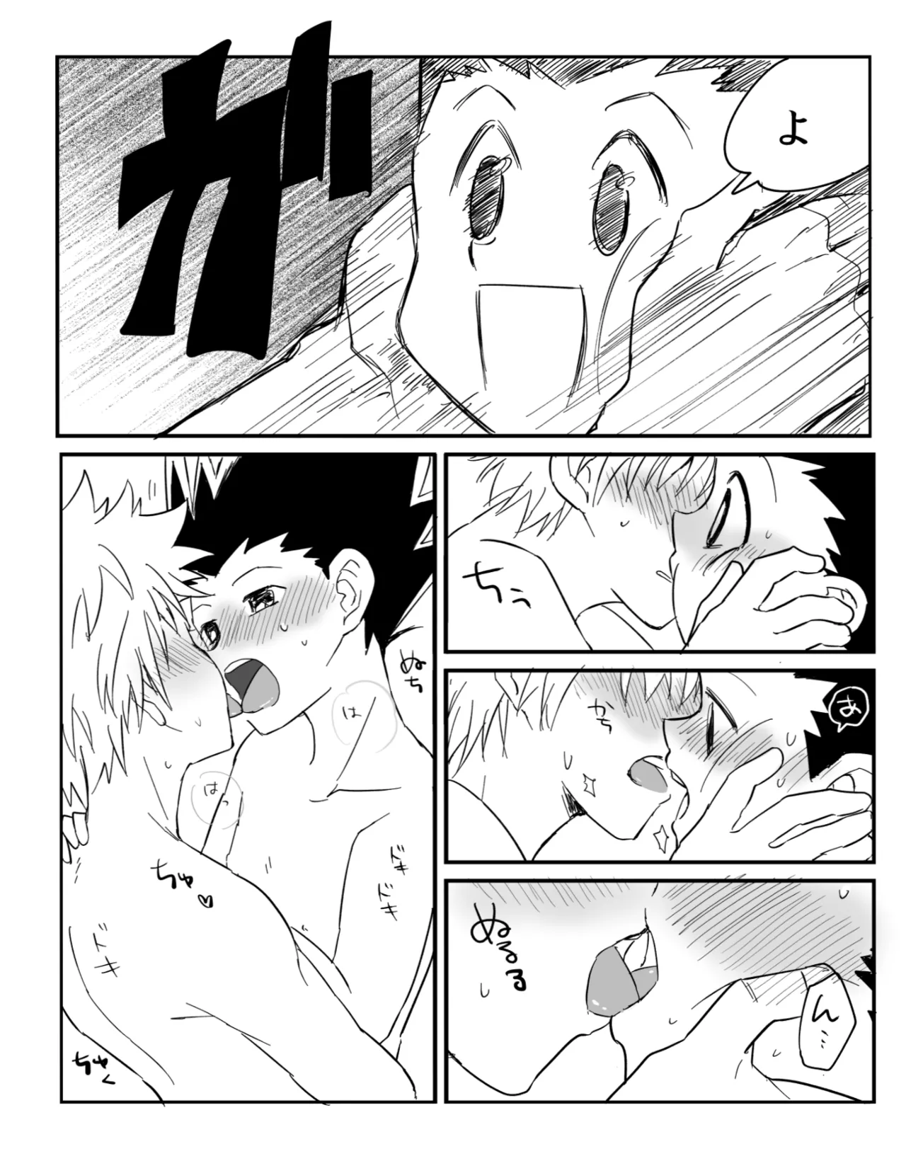 ヤボカリ Page.20