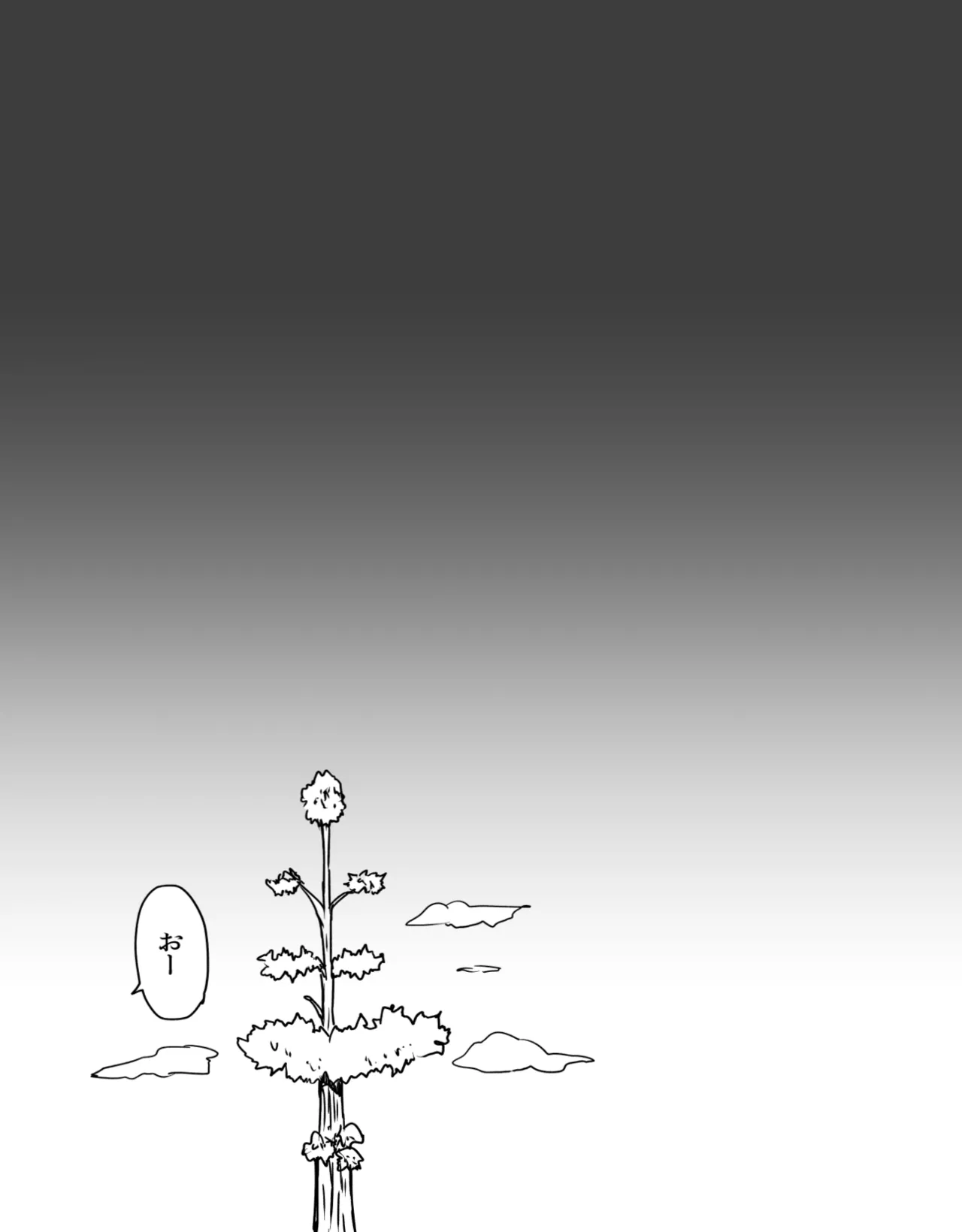 ヤボカリ Page.23