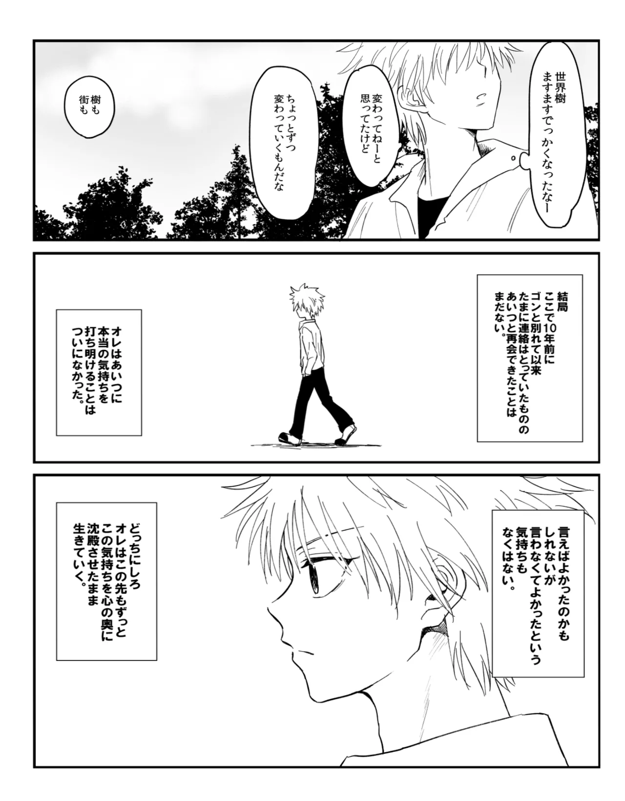 ヤボカリ Page.24