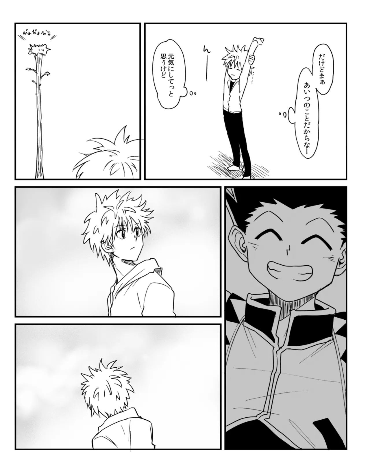 ヤボカリ Page.25