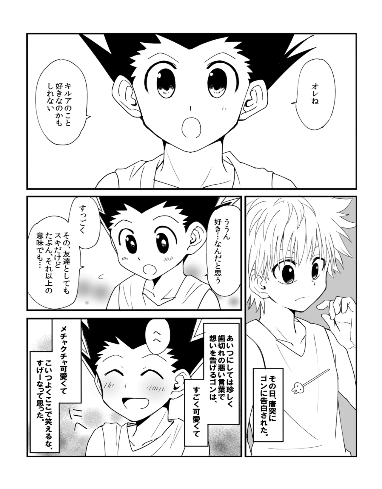 ヤボカリ Page.4