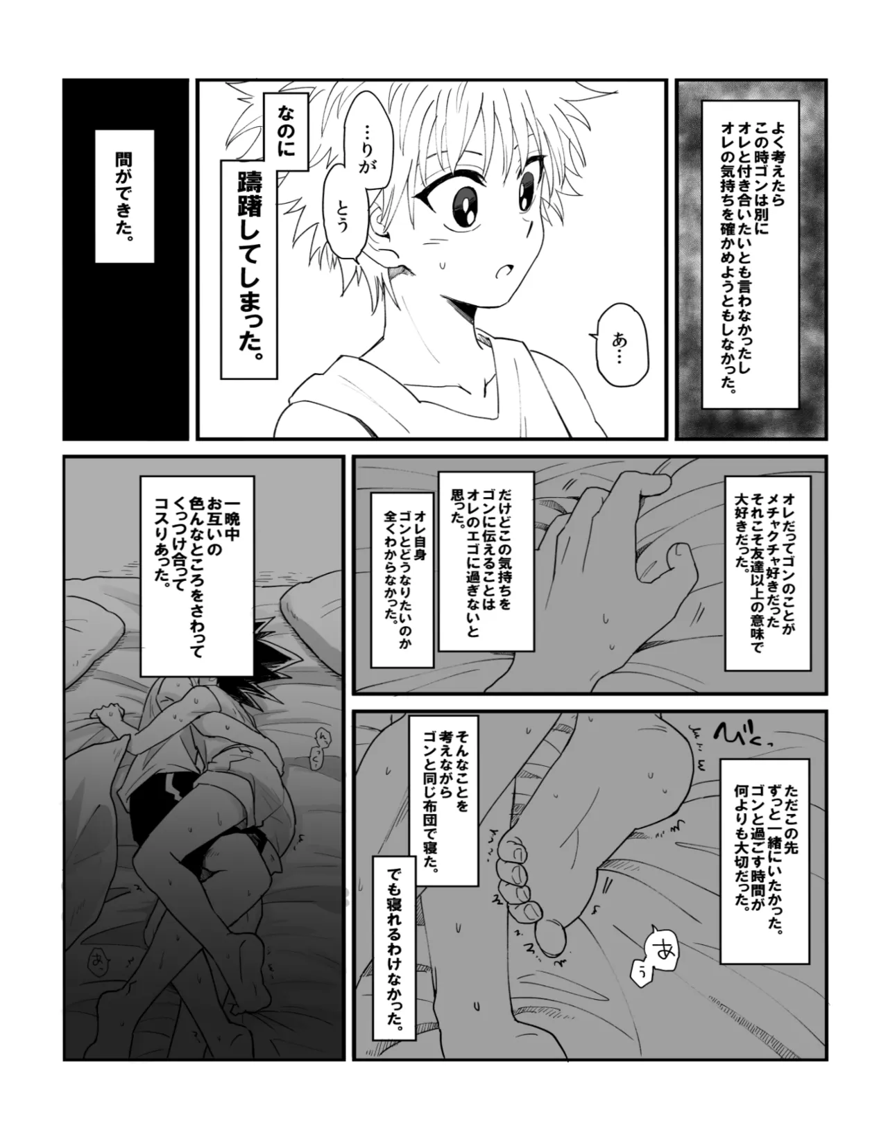 ヤボカリ Page.5