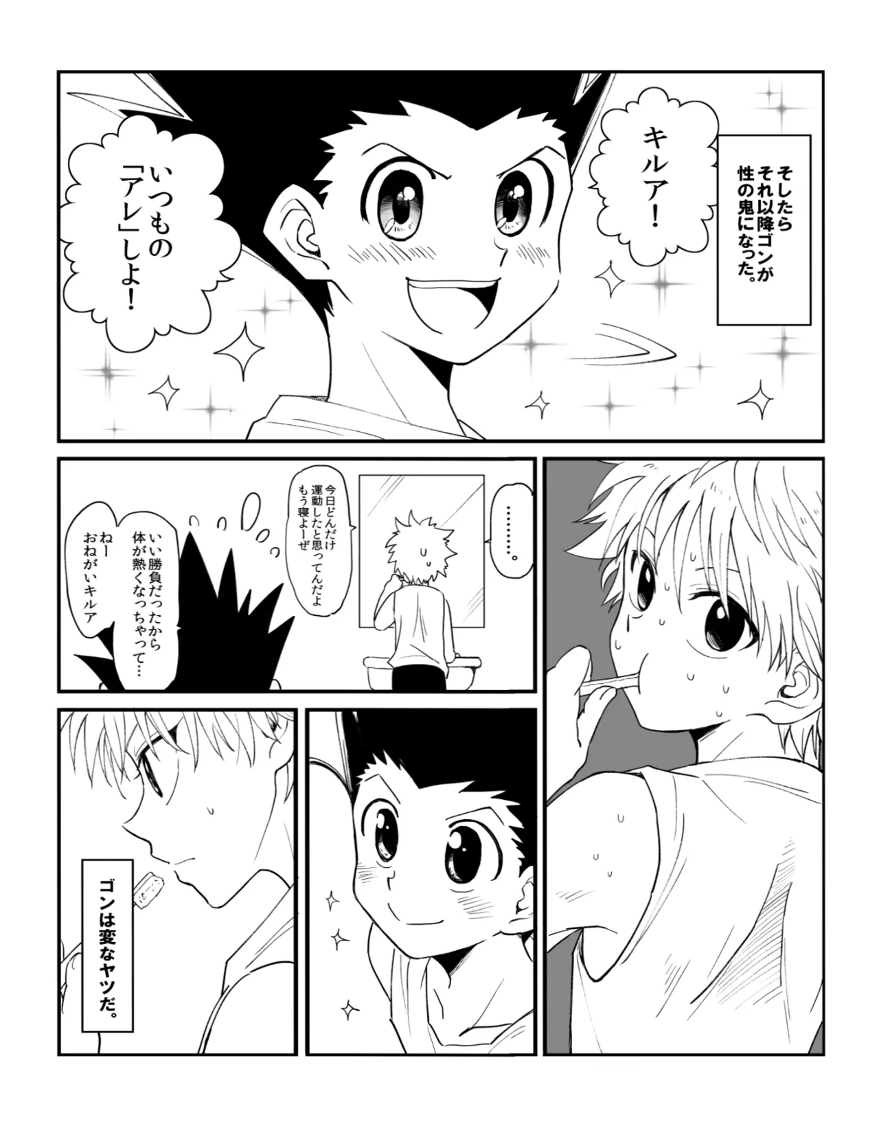ヤボカリ Page.6
