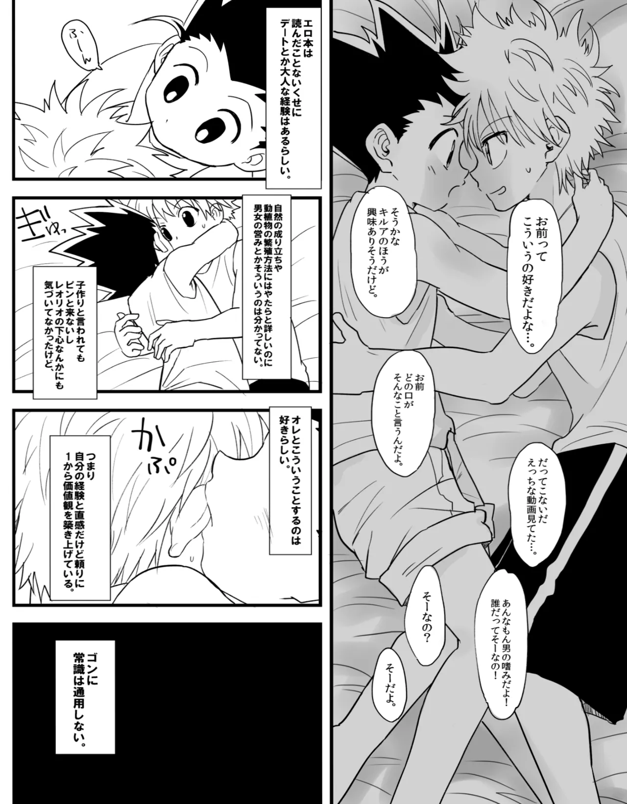 ヤボカリ Page.7