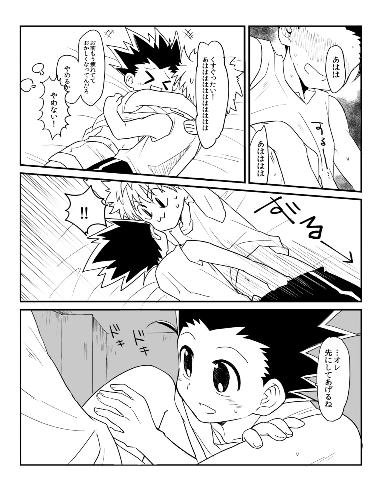 ヤボカリ Page.8