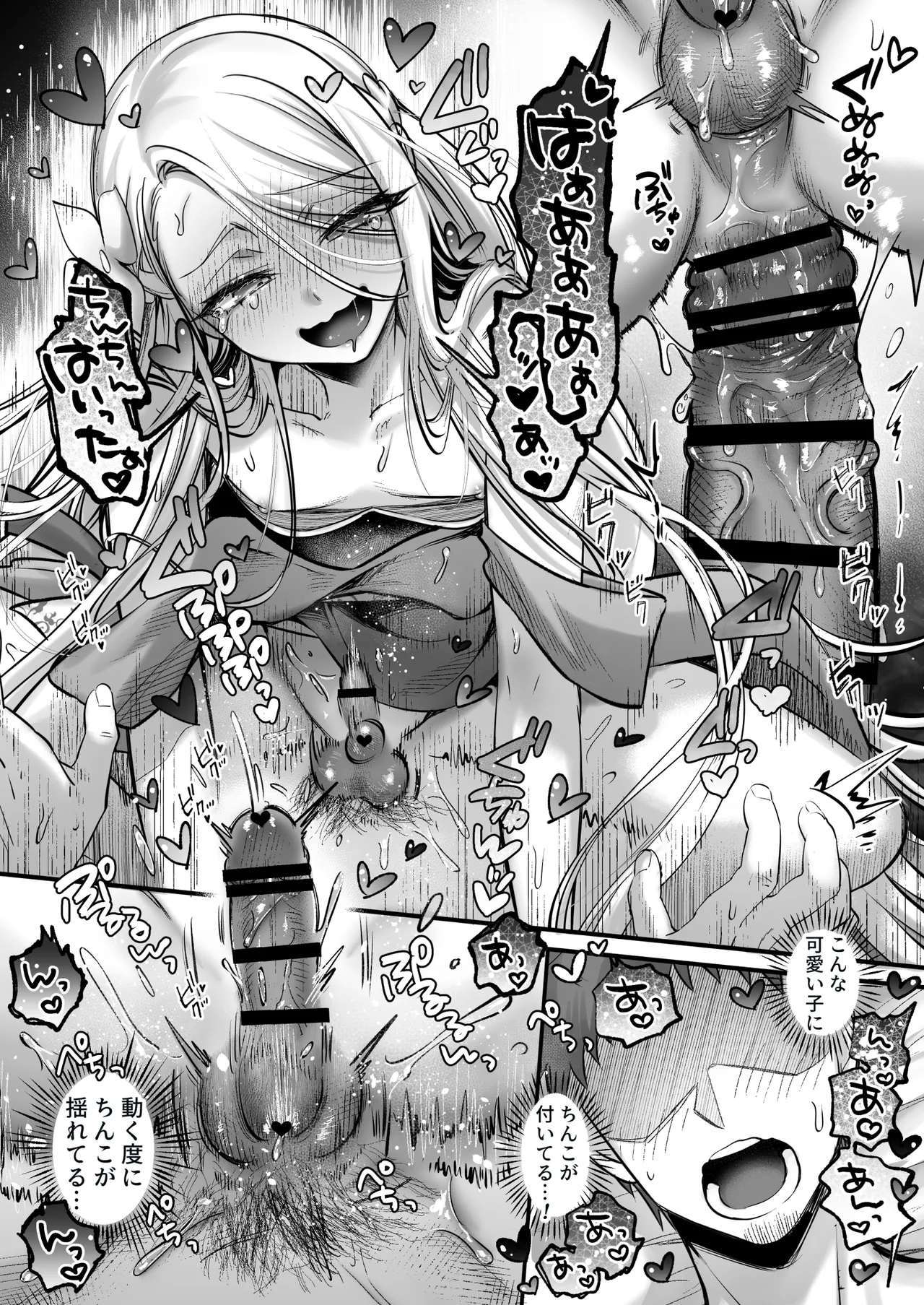 男の子♂だよ！！ 〜ラプンツェル編〜 Page.14