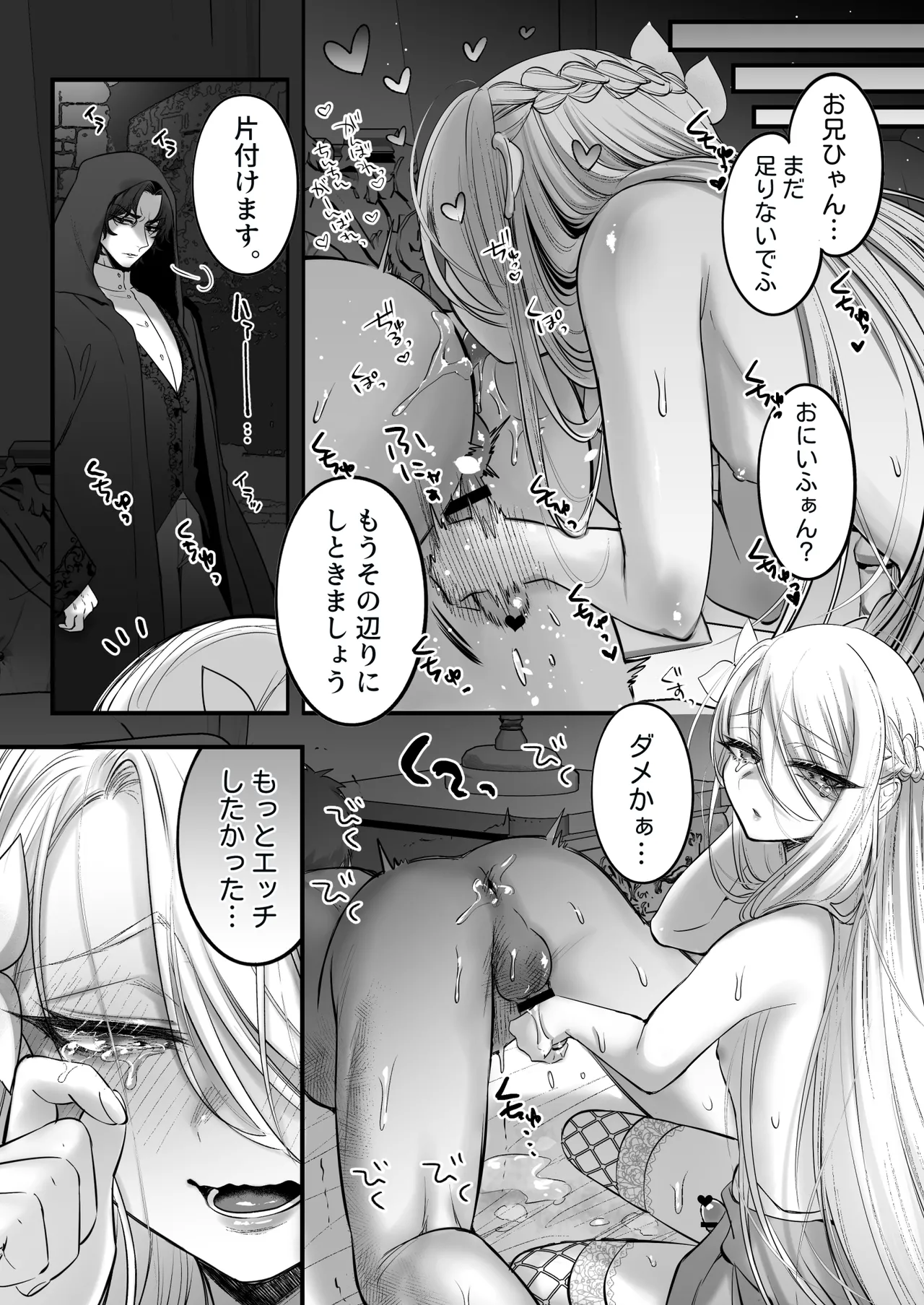男の子♂だよ！！ 〜ラプンツェル編〜 Page.24