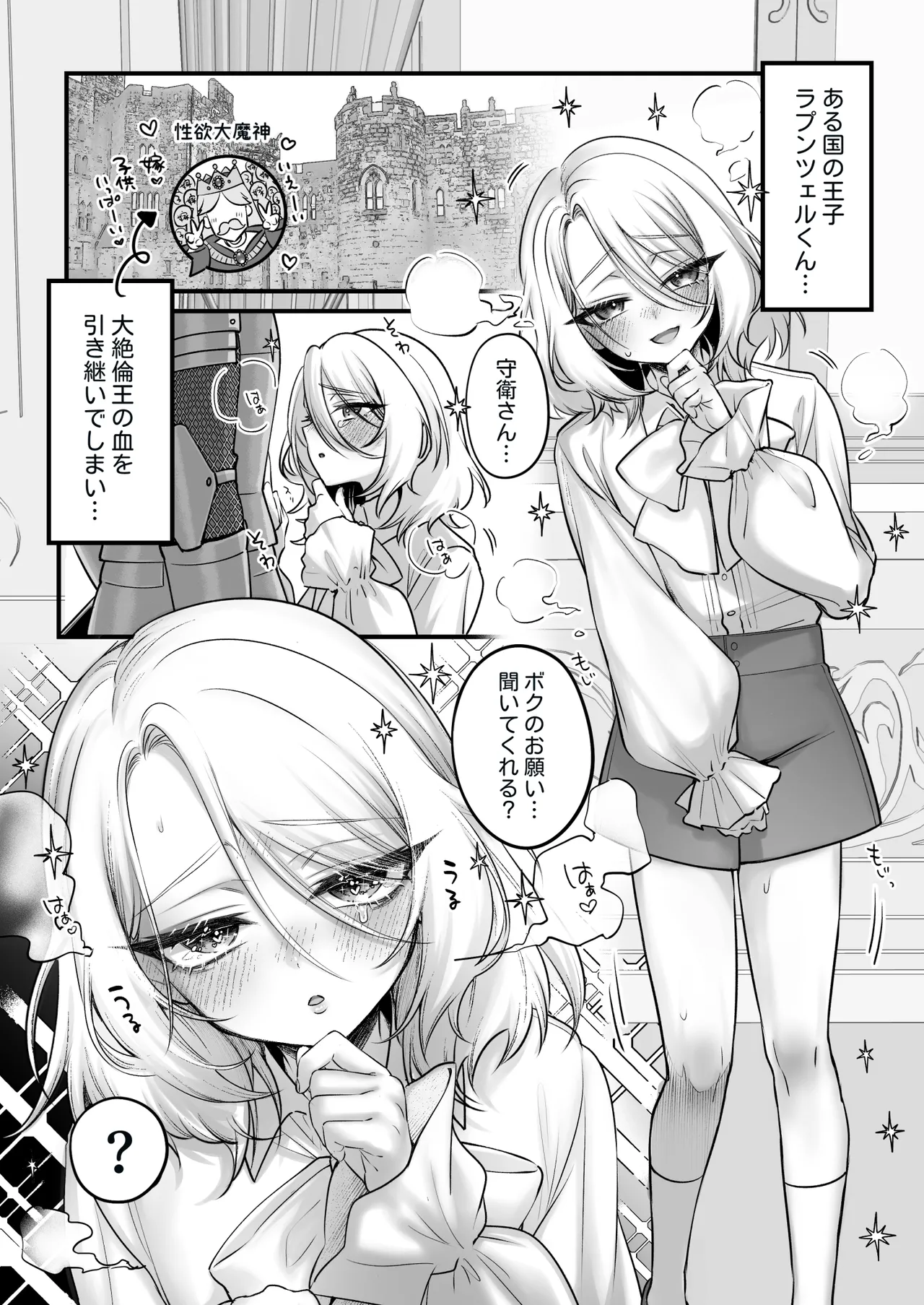 男の子♂だよ！！ 〜ラプンツェル編〜 Page.4