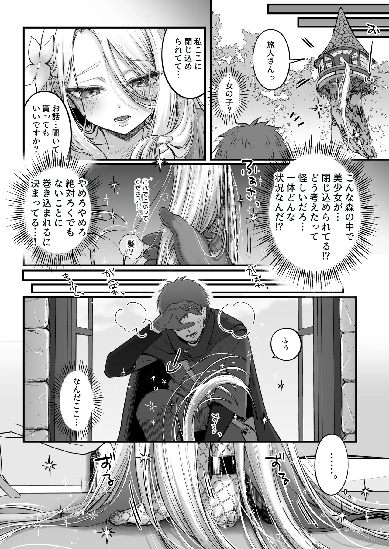 男の子♂だよ！！ 〜ラプンツェル編〜 Page.6