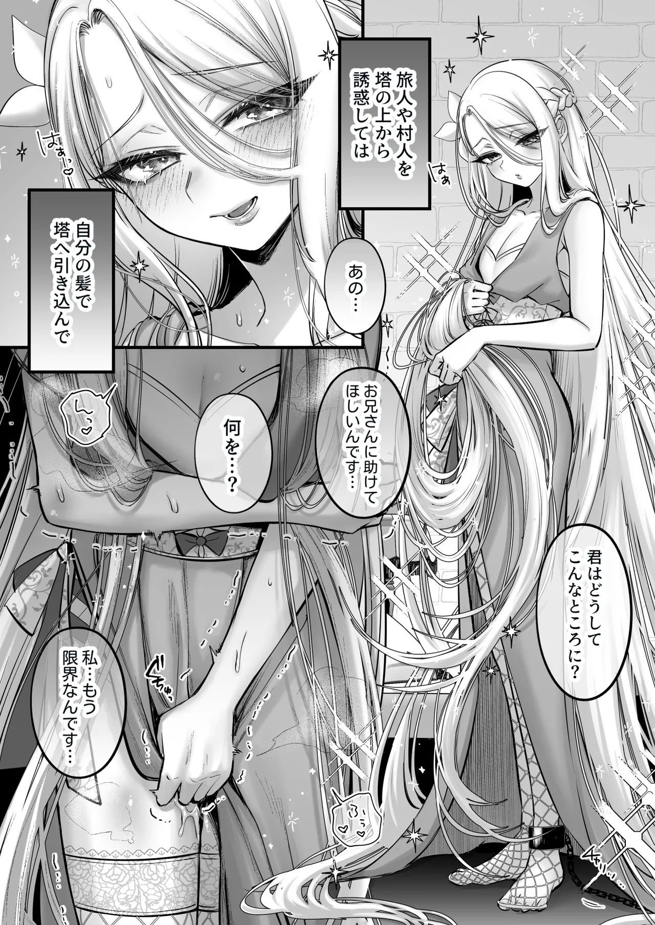 男の子♂だよ！！ 〜ラプンツェル編〜 Page.7
