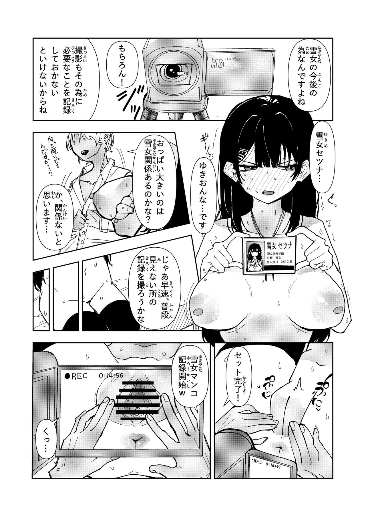 雪女の診療録 Page.10