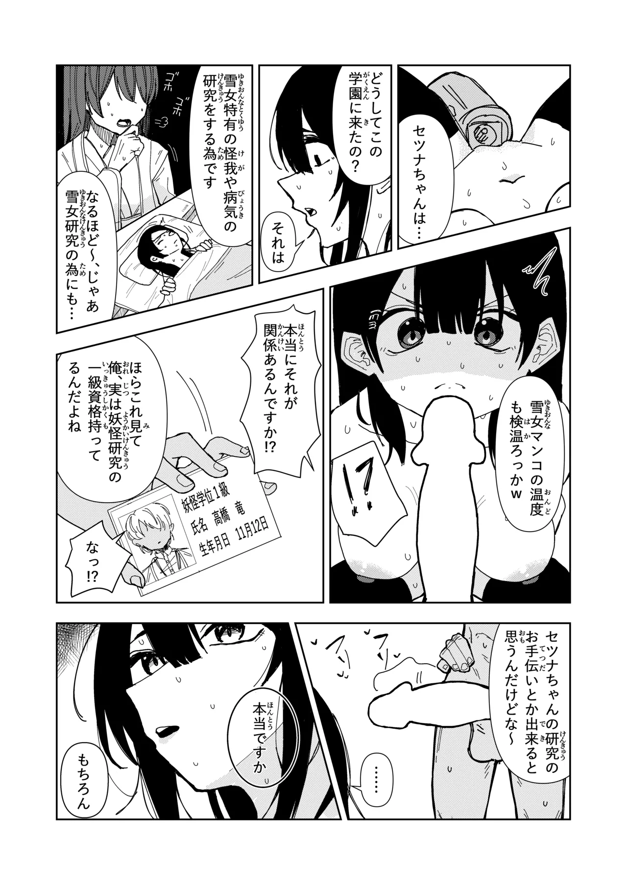 雪女の診療録 Page.11