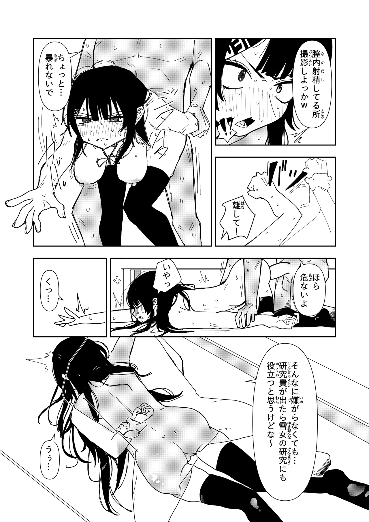 雪女の診療録 Page.16