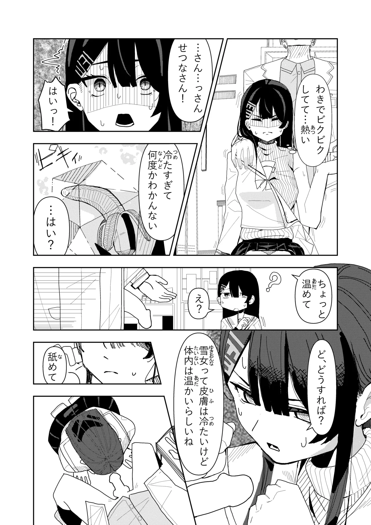 雪女の診療録 Page.22