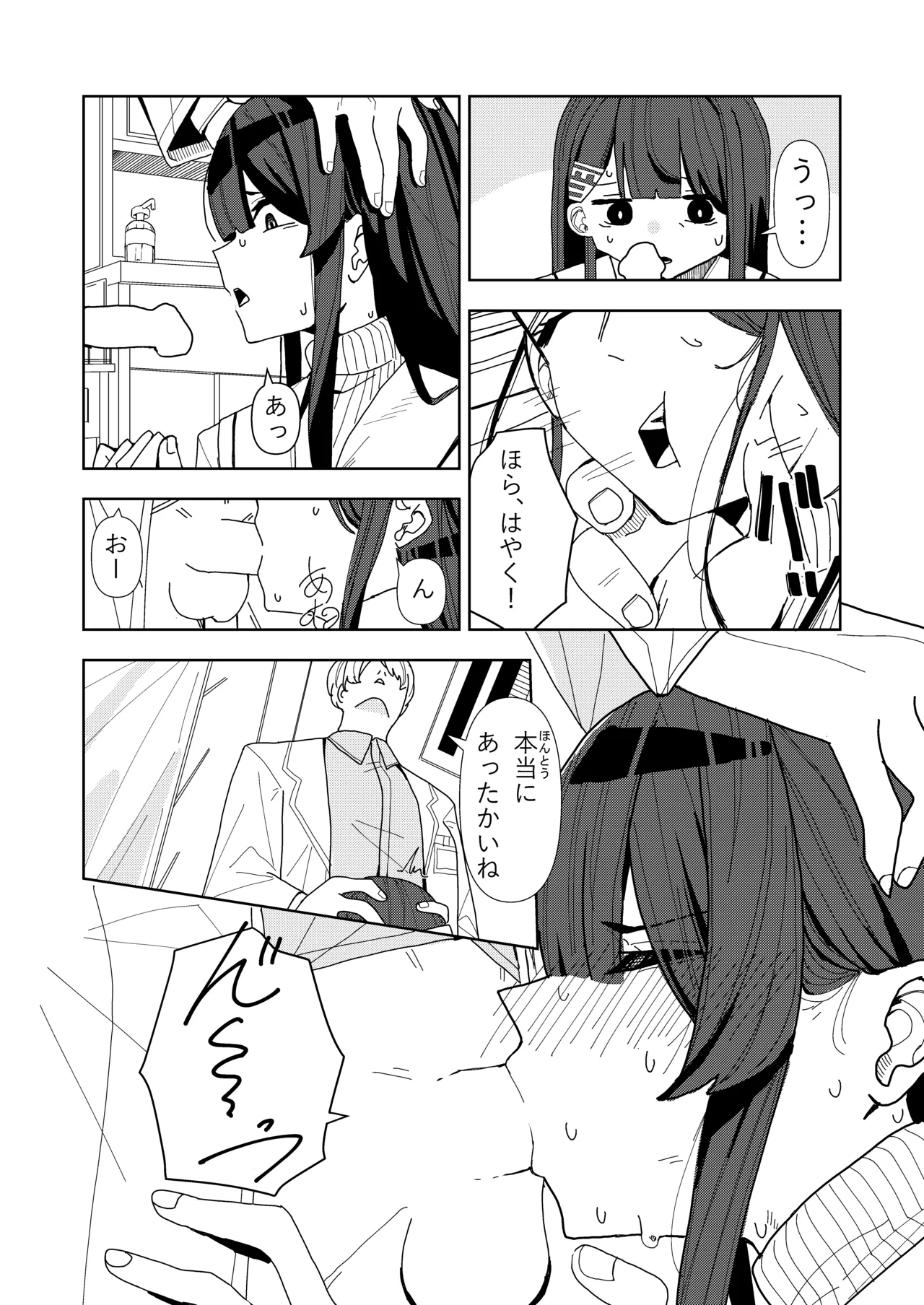 雪女の診療録 Page.23