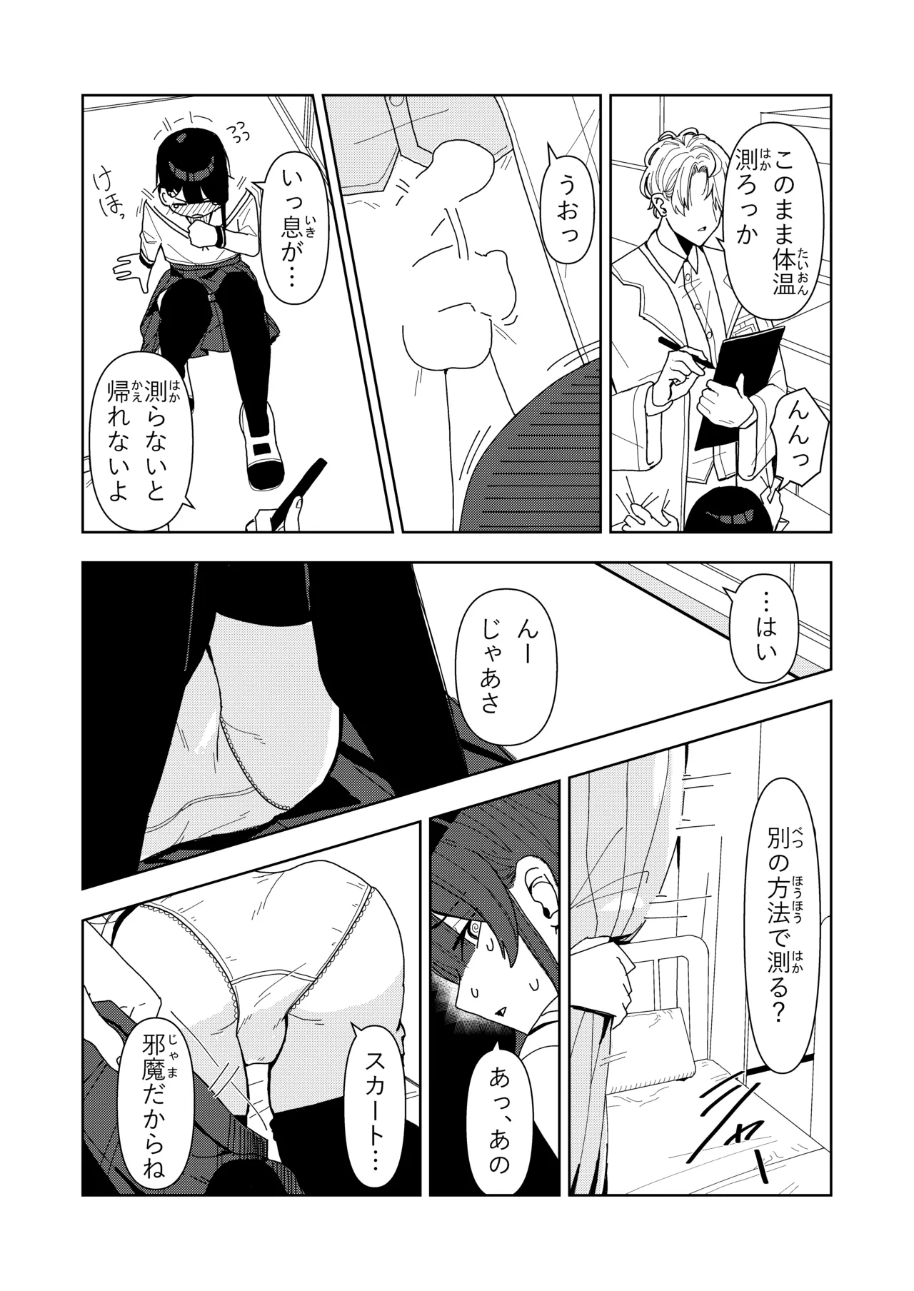 雪女の診療録 Page.24