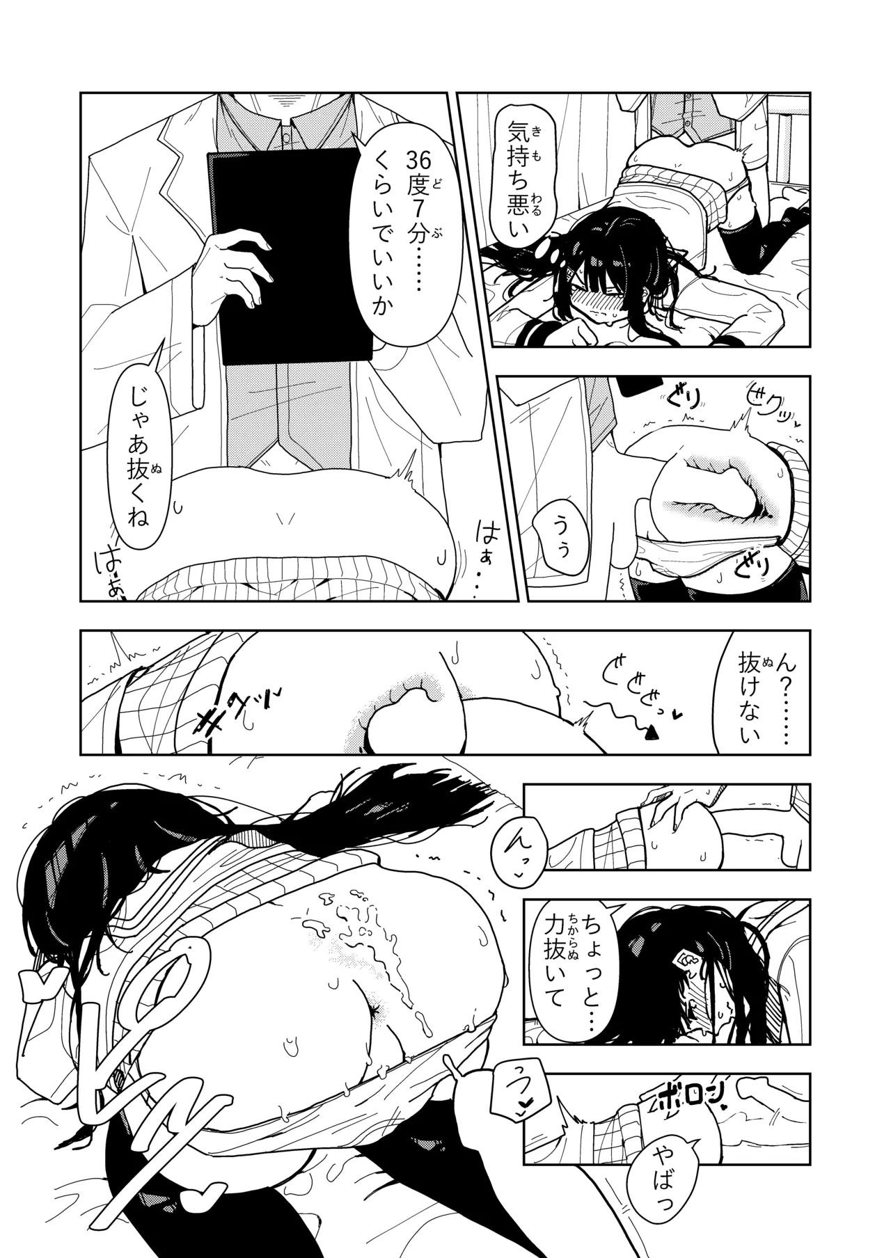 雪女の診療録 Page.26