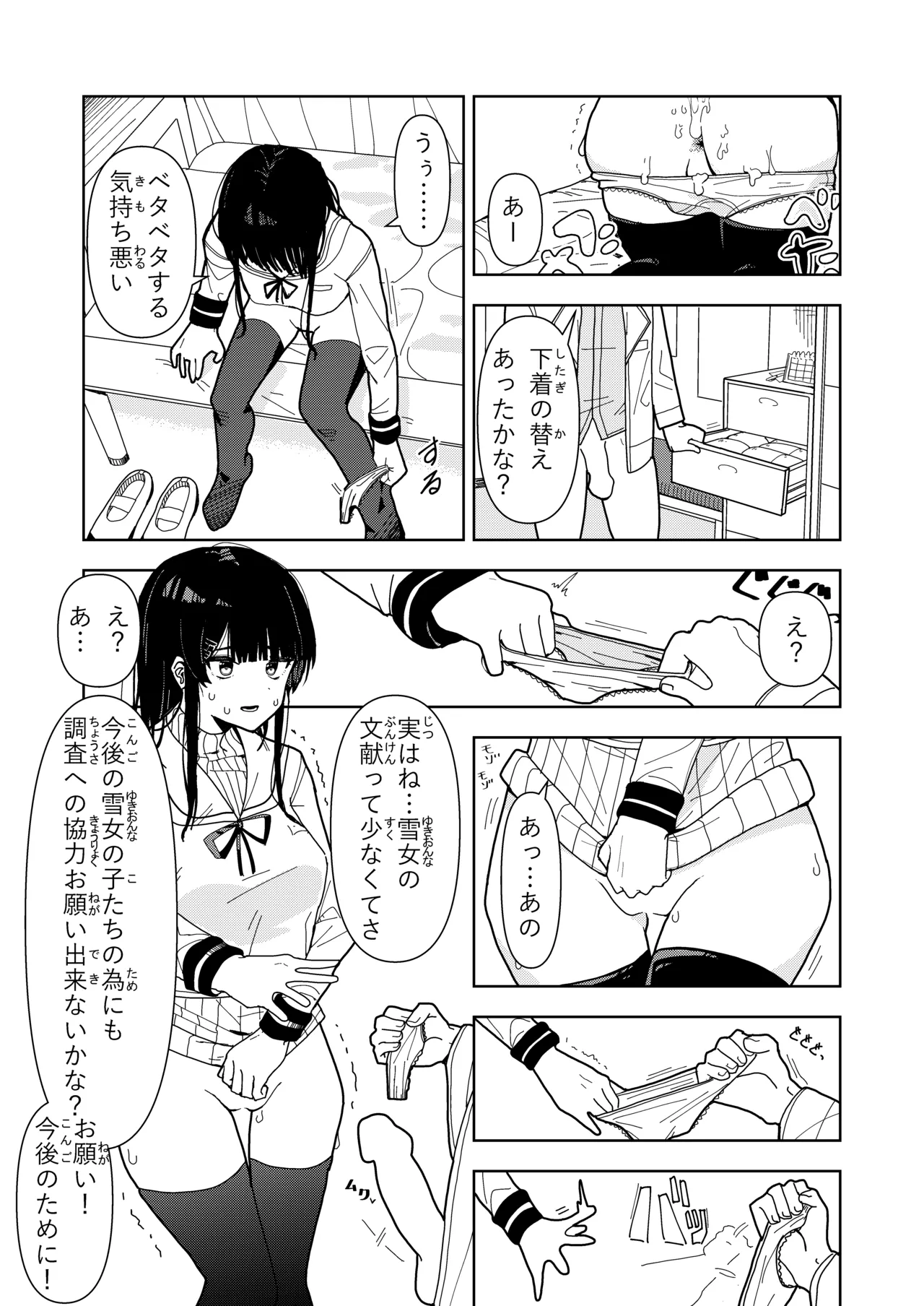 雪女の診療録 Page.27