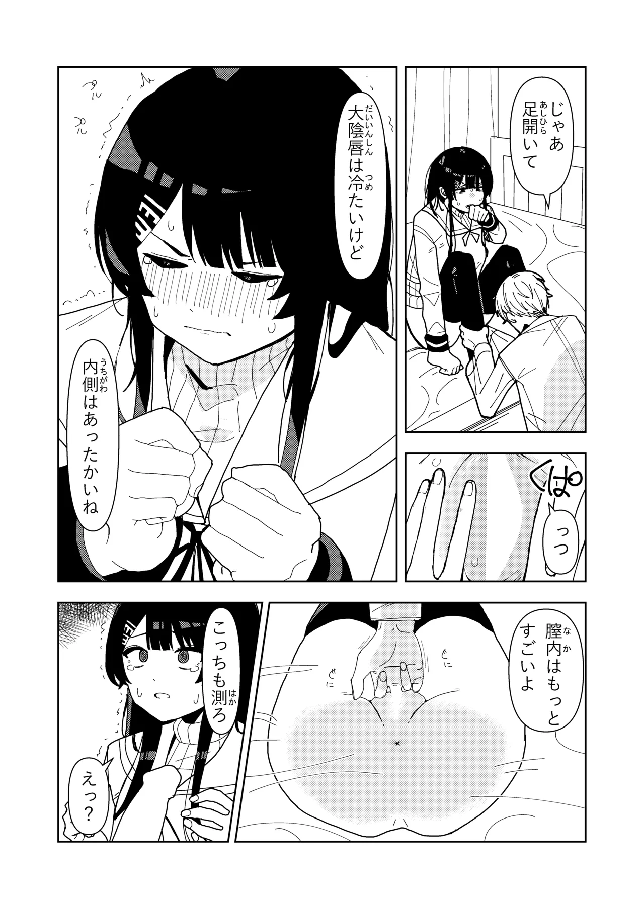 雪女の診療録 Page.28