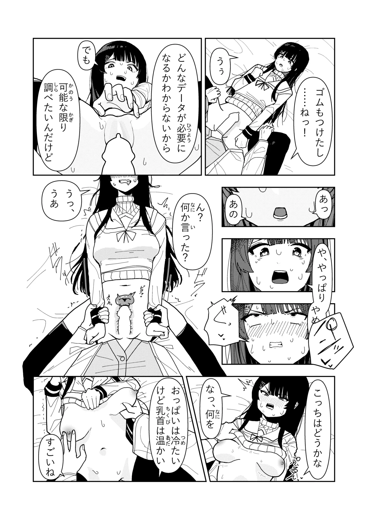 雪女の診療録 Page.29