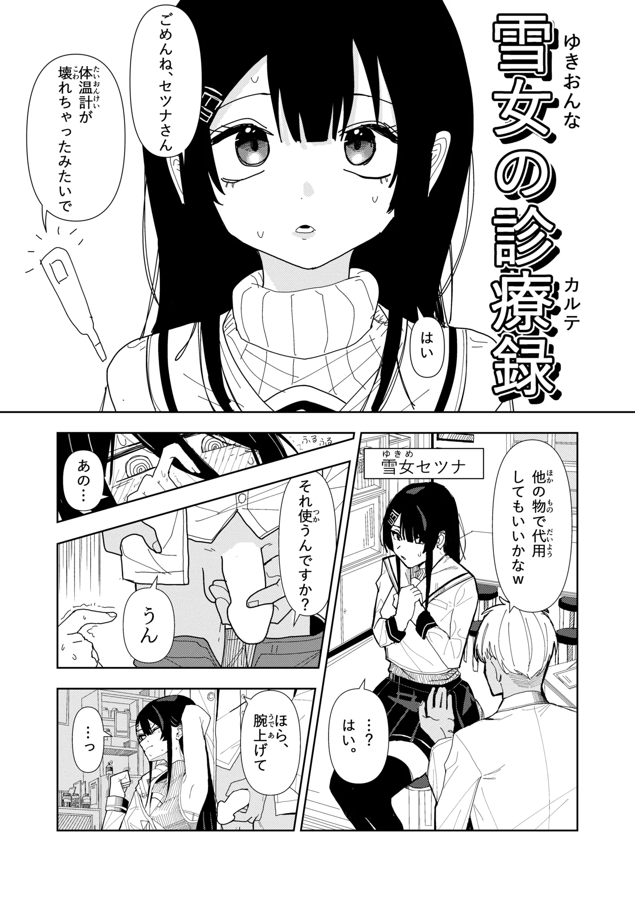 雪女の診療録 Page.3