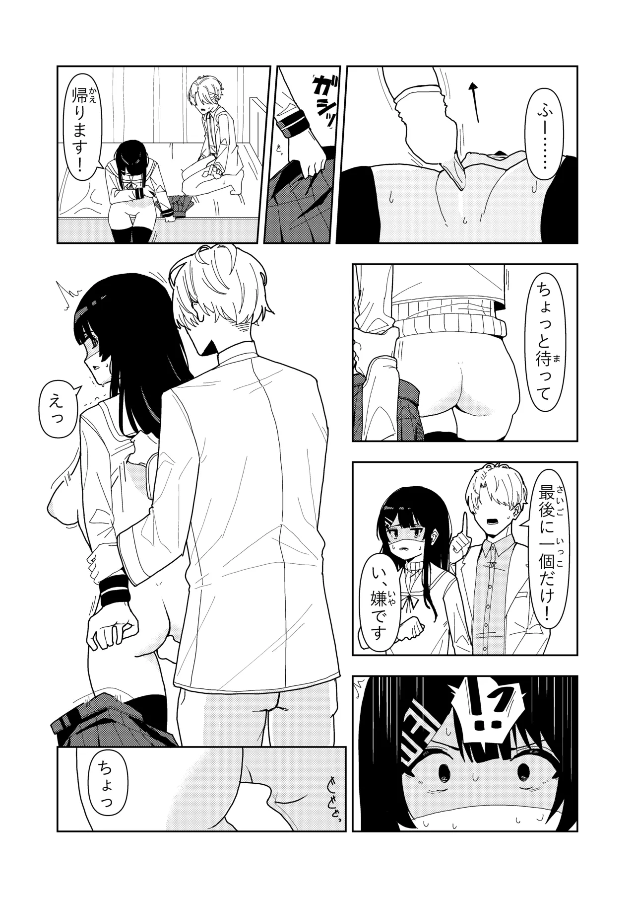 雪女の診療録 Page.30