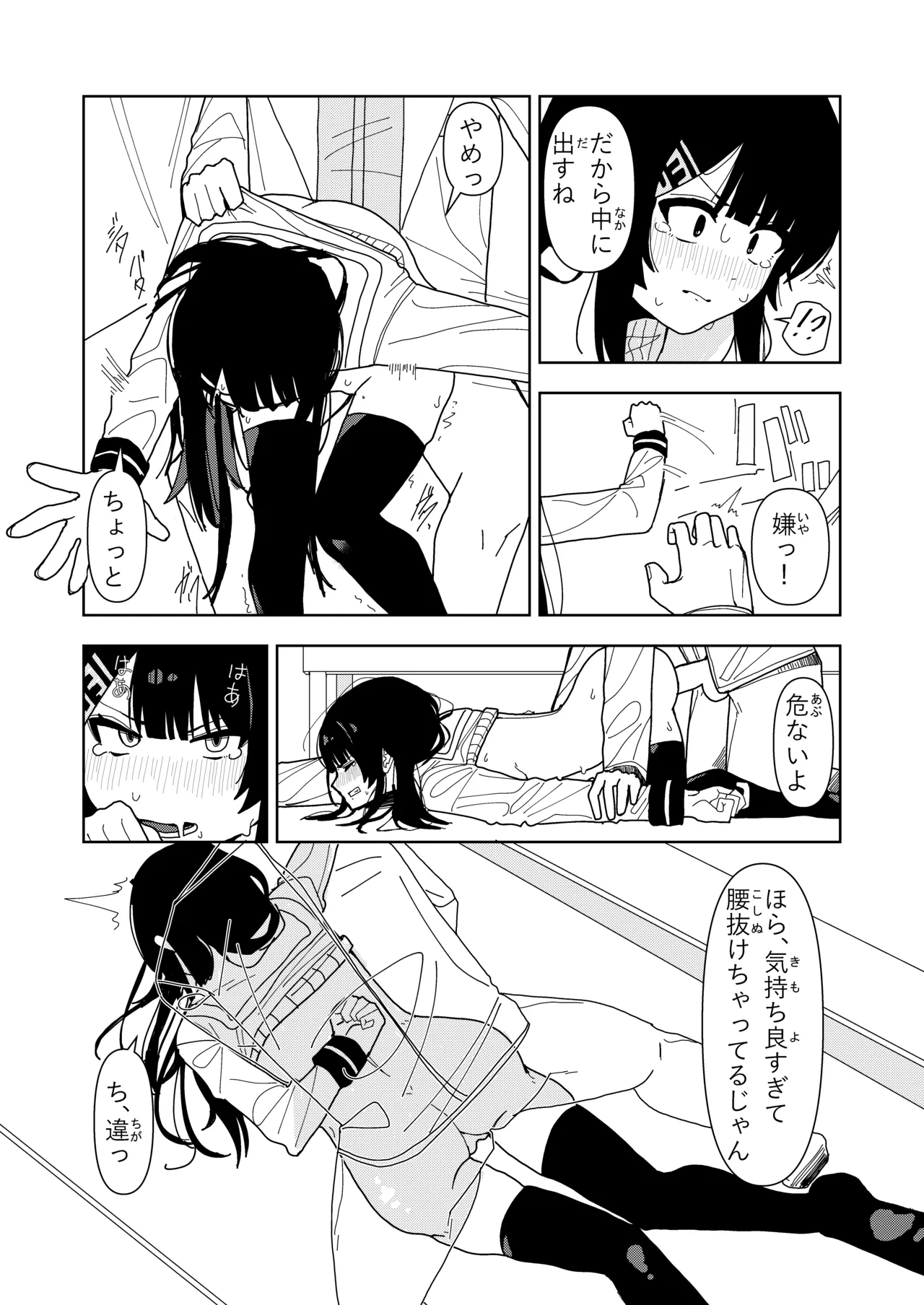 雪女の診療録 Page.32