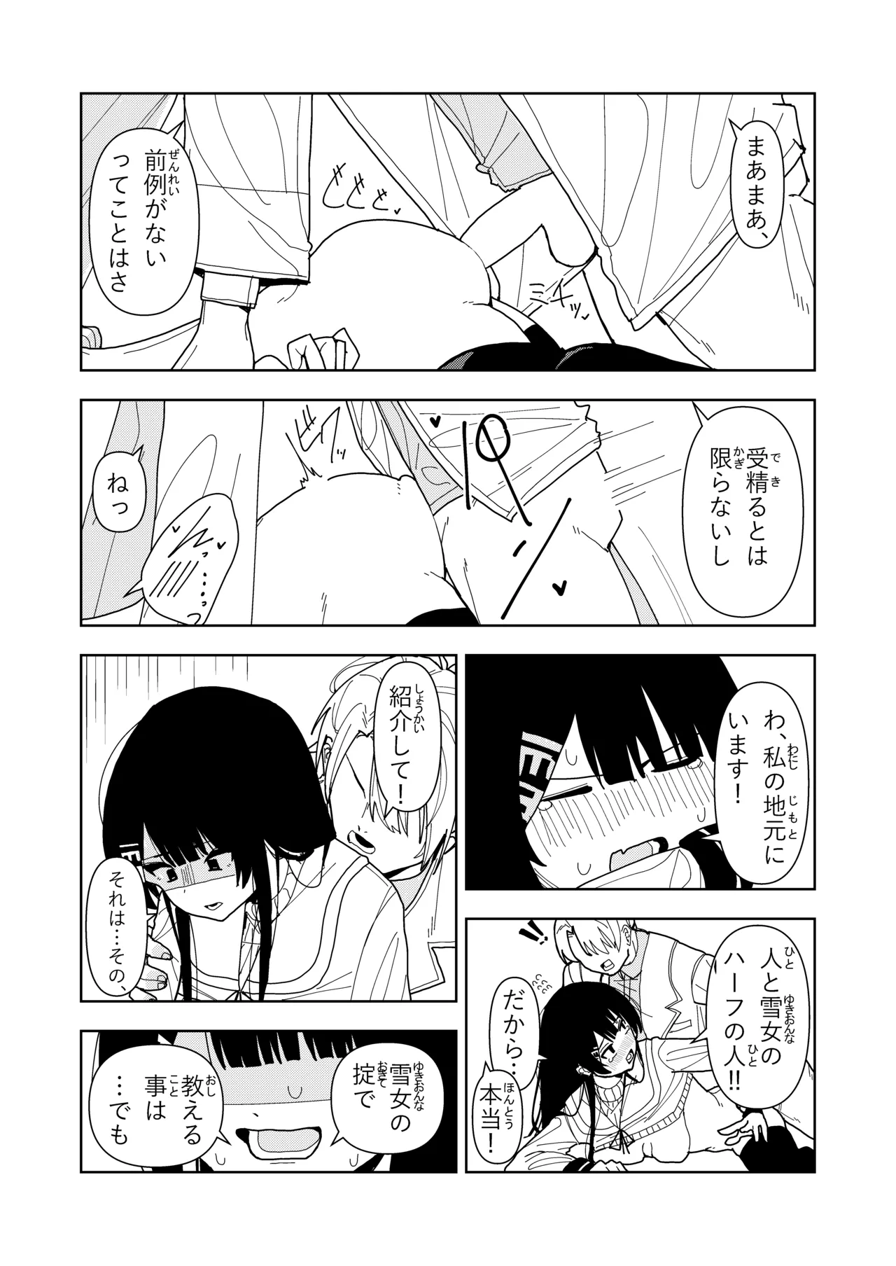 雪女の診療録 Page.33