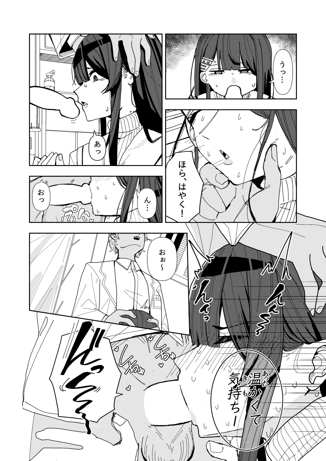 雪女の診療録 Page.5