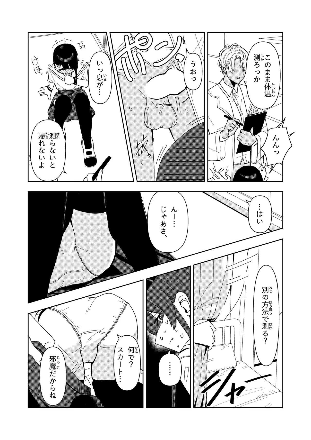 雪女の診療録 Page.6
